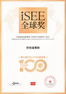 iSEE创新品牌百强证书